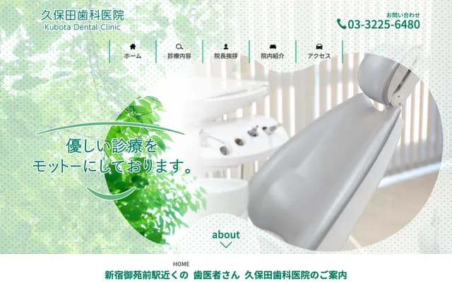 Kubota Dental Clinic