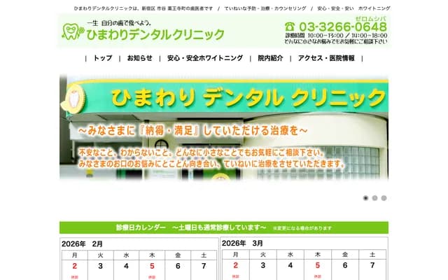 Himawari Dental Clinic