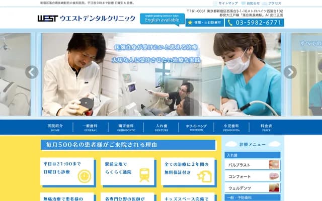 West Dental Clinic