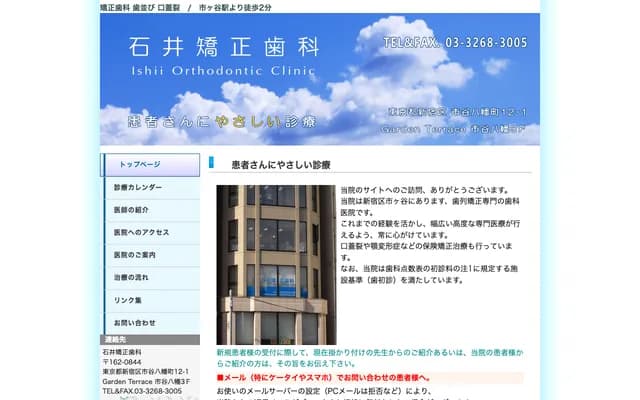 Ishii Orthodontics - 12-1 Ichigaya Hachimamcho, Shinjuku-ku, Tokyo