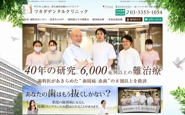 Fukada Dental Clinic