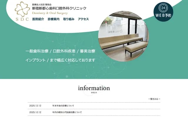 Shinjuku Shintoshin Dental & Oral Surgery Clinic
