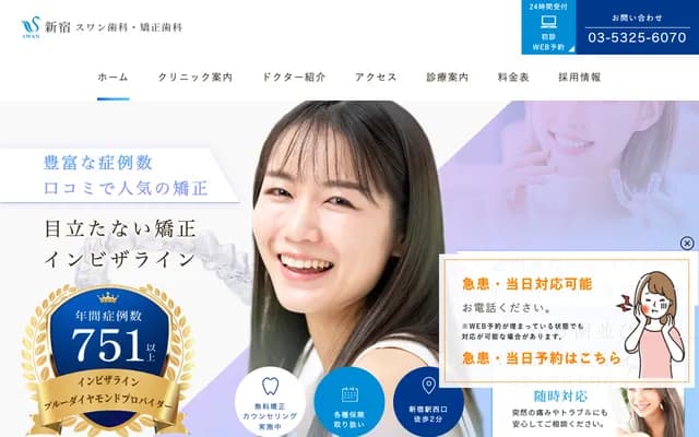 Shinjuku Swan Dental & Orthodontics