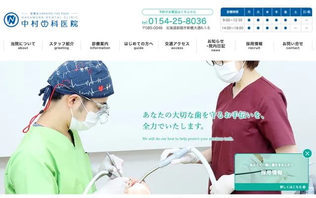 Nakamura Dental Clinic