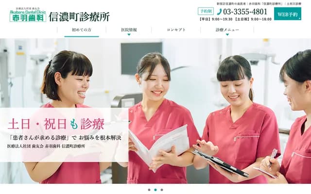 Akabane Dental (Shinanomachi)