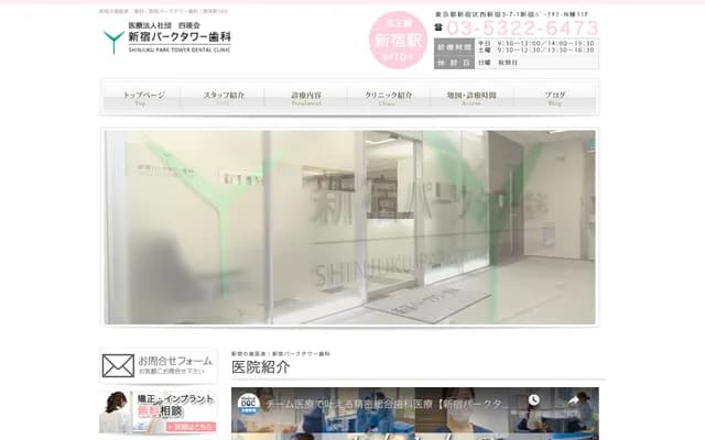 Shinjuku Park Tower Dental - 3-7-1 Nishi-Shinjuku, Shinjuku-ku, Tokyo