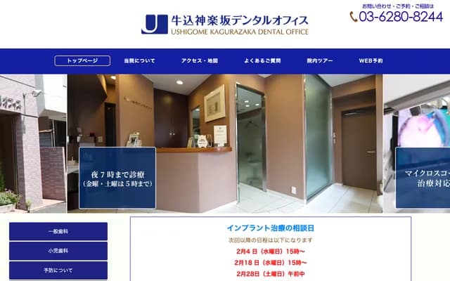 Ushigome Kagurazaka Dental Office - 21 Nakamachi, Shinjuku-ku, Tokyo