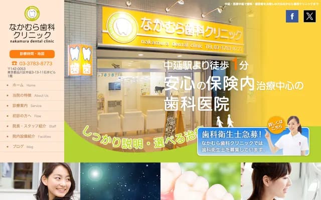 Nakamura Dental Clinic