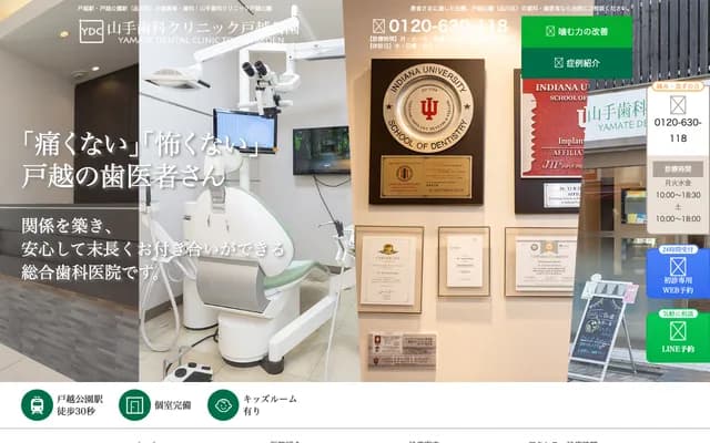 Yamate Dental Clinic Togoshi-koen - 5-10-18 Togoshi, Shinagawa-ku, Tokyo