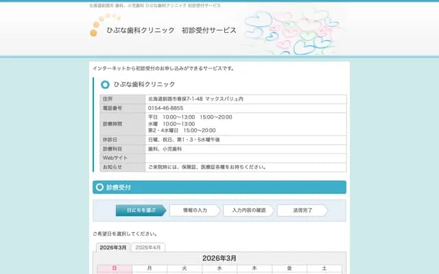 Hibuna Dental Clinic - 7-1-48 Harutori, Kushiro, Hokkaido