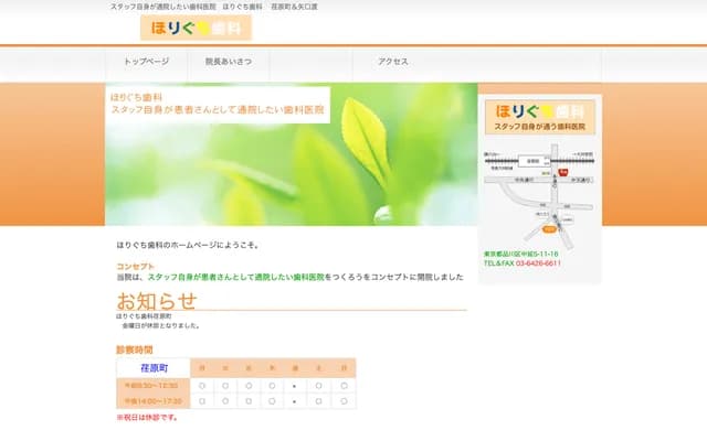 Horiguchi Dental - 5-11-16 Nakanobu, Shinagawa-ku, Tokyo