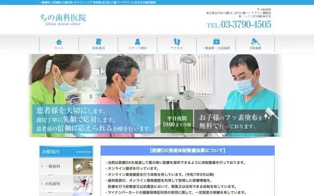 Chino Dental Clinic - 5-6-37-104 Yashio, Shinagawa-ku, Tokyo