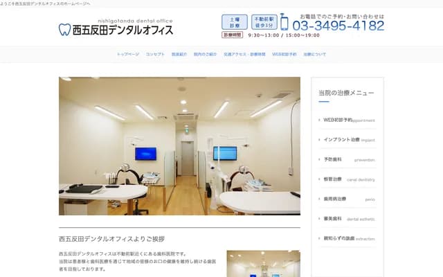 Nishi-Gotanda Dental Office - 3-10-12 Nishi-Gotanda, Shinagawa-ku, Tokyo