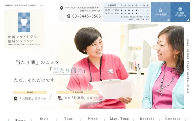 Osaki Bright Tower Dental Clinic - 5-6-1 Kita-Shinagawa, Shinagawa-ku, Tokyo