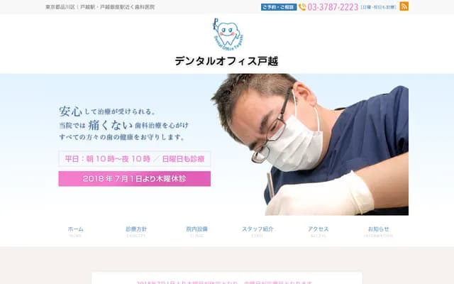 Dental Office Togoshi