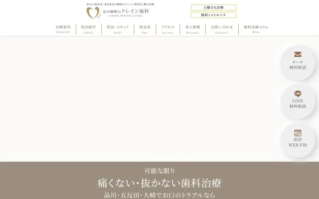 Shinagawa Gotenyama Crane Dental