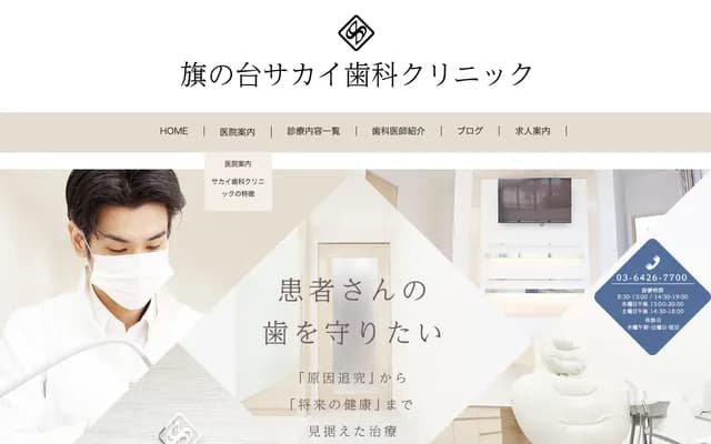 Hatanodai Sakai Dental Clinic