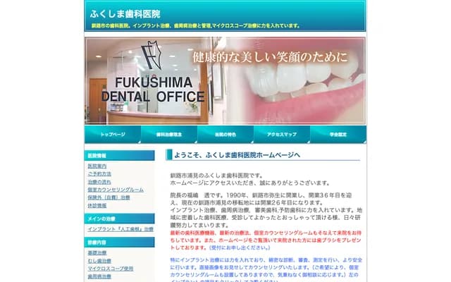 Fukushima Dental Clinic - 4-2-23 Urami, Kushiro, Hokkaido