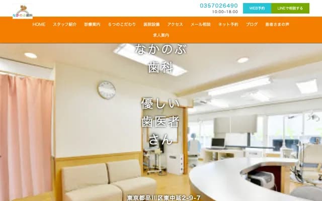 Nakanobu Dental