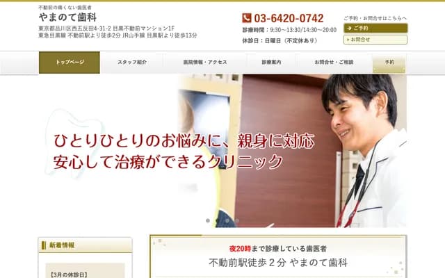 Yamanote Dental - 4-31-2 Nishigotanda, Shinagawa-ku, Tokyo