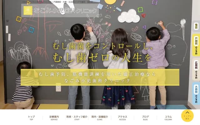 Nagomi Pediatric Dental Clinic