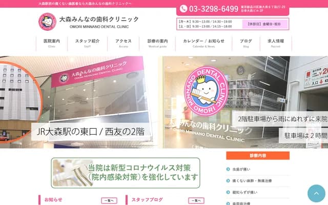 Omori Minna no Shika Clinic - 6-27-25 Minamioi, Shinagawa-ku, Tokyo