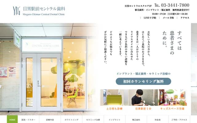 Meguro Ekimae Central Dental - 3-1-1 Kamiosaki, Shinagawa-ku, Tokyo