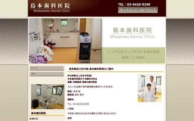 Shimamoto Dental Clinic