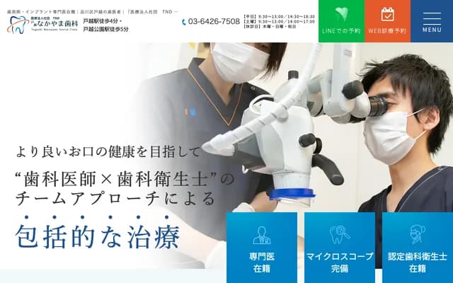 Togoshi Nakayama Dental