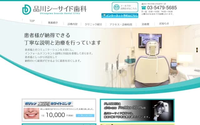Shinagawa Seaside Dental - 4-12-6 Higashi-Shinagawa, Shinagawa-ku, Tokyo