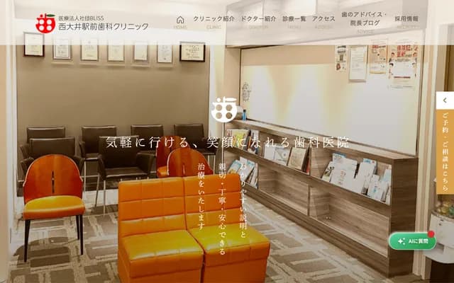 Nishi-Oi Ekimae Dental Clinic