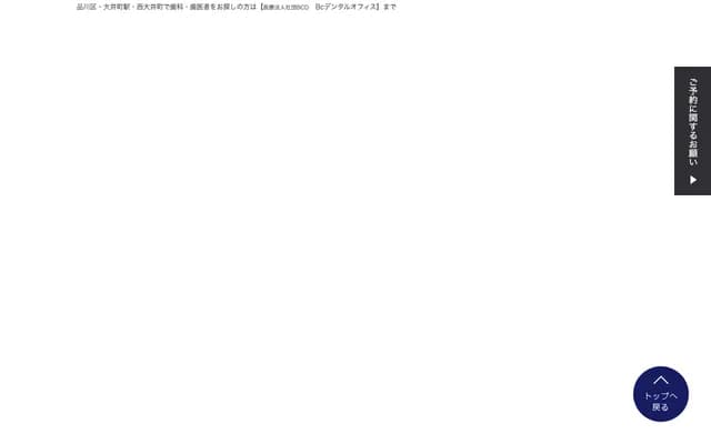 Bc Dental Office - 2-27-25-1F Oi, Shinagawa-ku, Tokyo