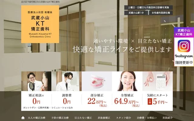 Musashi-Koyama KT Orthodontics - 3-15-1 Koyama, Shinagawa-ku, Tokyo