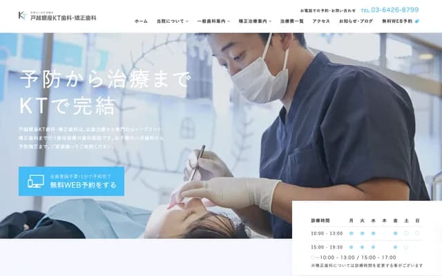 Togoshi Ginza KT Dental & Orthodontics