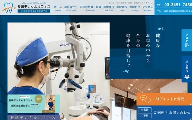 Nagashima Dental Office - 2-9-4-1F Nishi-Shinagawa, Shinagawa-ku, Tokyo