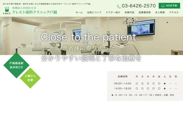 Crest Dental Clinic Togoshi - 2-18-7 Hiratsuka, Shinagawa-ku, Tokyo