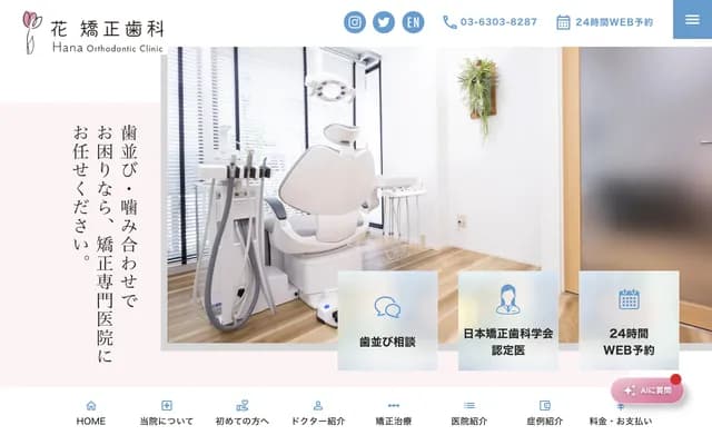 Hana Orthodontics Oimachi