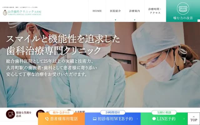Yamate Dental Clinic