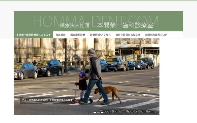 Honma Eiichi Dental Clinic