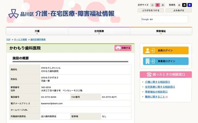 Kawamori Dental Clinic