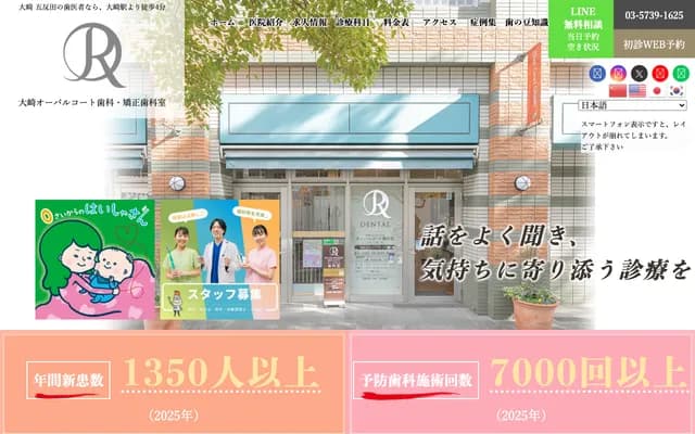 Oval Court Dental Office - 2-16-1 Higashigotanda, Shinagawa-ku, Tokyo