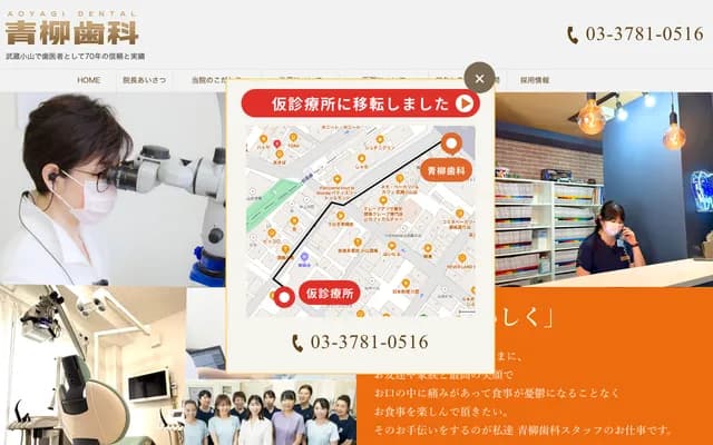 Aoyagi Dental - 4-13-1 Koyama, Shinagawa-ku, Tokyo