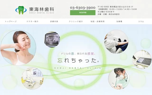 Shoji Dental Clinic - 3-5-8 Koyama, Shinagawa-ku, Tokyo