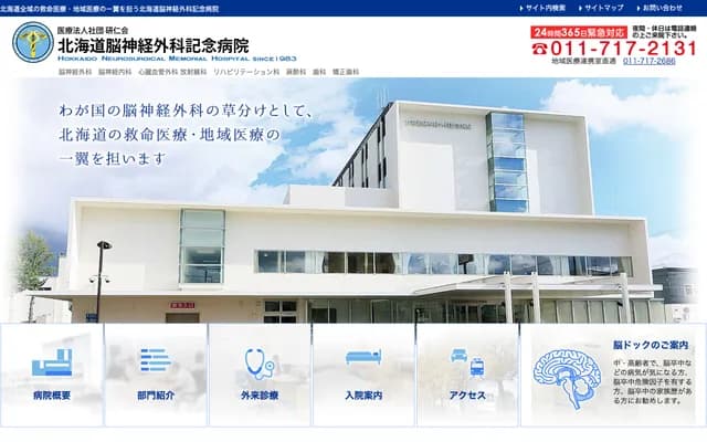 Hokkaido Neurosurgery Memorial Hospital
