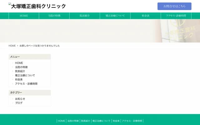 Otsuka Orthodontics Clinic - 1-22-5 Higashi-Gotanda, Shinagawa-ku, Tokyo