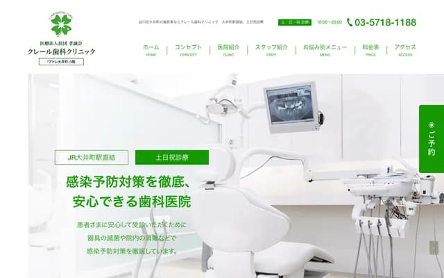 Clair Dental Clinic - 1-2-1 Oi, Shinagawa-ku, Tokyo