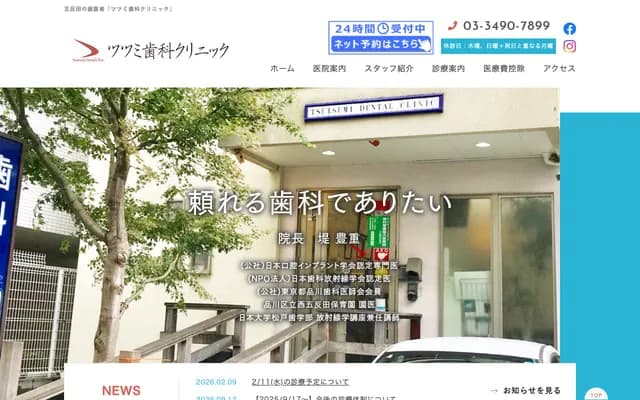 Tsutsumi Dental Clinic - 3-7-1 Nishi-Gotanda, Shinagawa-ku, Tokyo