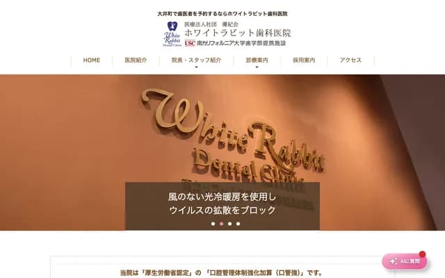 White Rabbit Dental Clinic - 5-21-9 Higashi-Oi, Shinagawa-ku, Tokyo