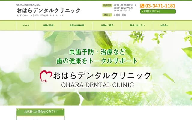 Ohara Dental Clinic - Matsumoto Bldg. 1F, 2-5-7 Minami-Shinagawa, Shinagawa-ku, Tokyo