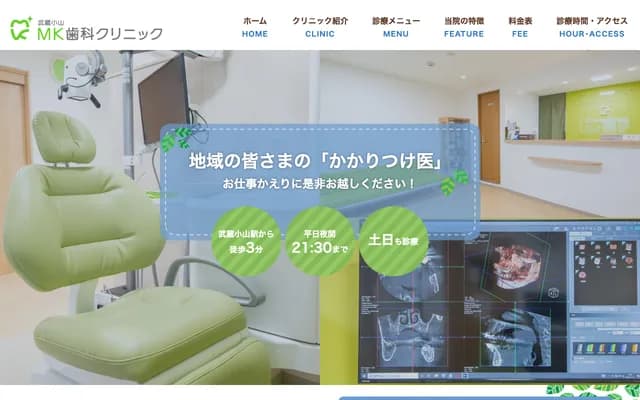 Musashikoyama MK Dental Clinic